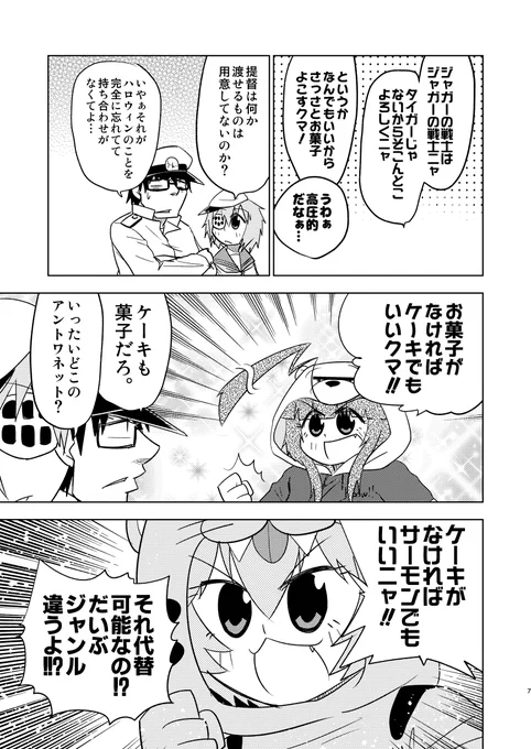 球磨型がハロウィンに提督からお菓子を強奪しようとする漫画。(3/5)