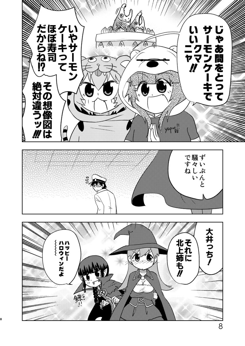 球磨型がハロウィンに提督からお菓子を強奪しようとする漫画。(3/5)