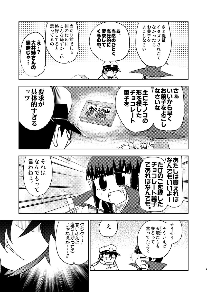 球磨型がハロウィンに提督からお菓子を強奪しようとする漫画。(3/5)
