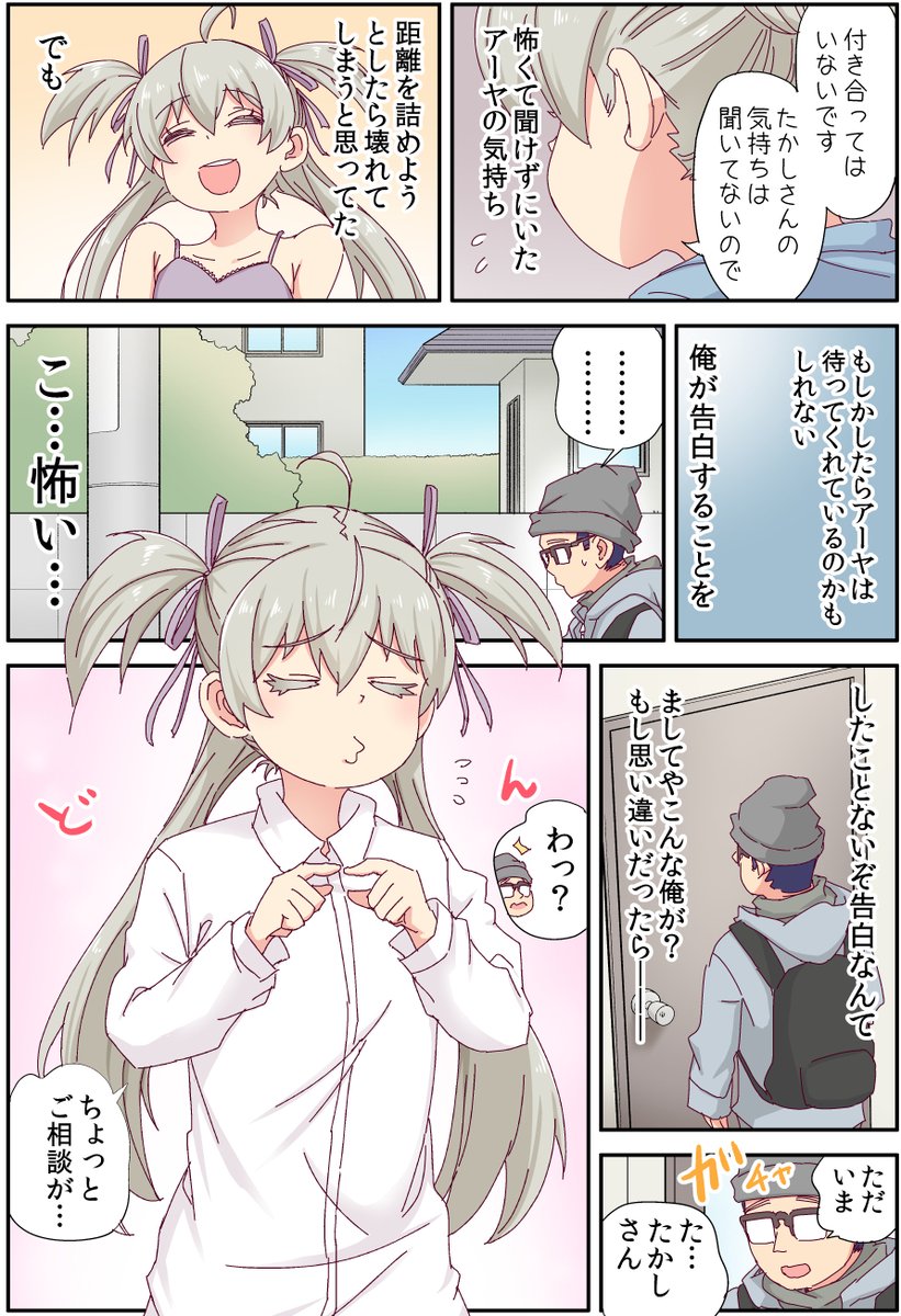 怪しい壺買ったら、中から美少女が出てきた話。43話(1/2) 
