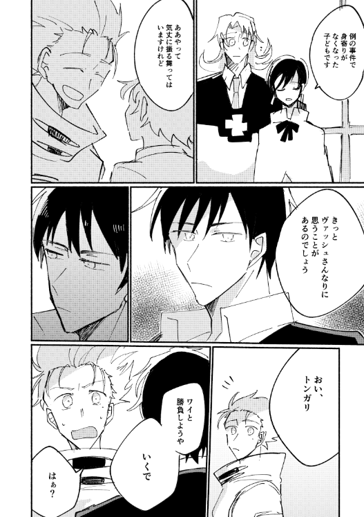 にらめっことごはんの話/牧台 【5/6】 
