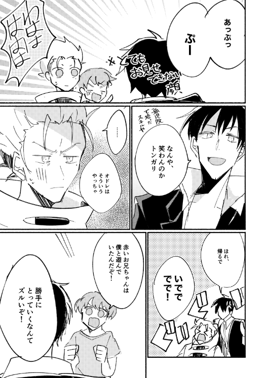 にらめっことごはんの話/牧台 【5/6】 