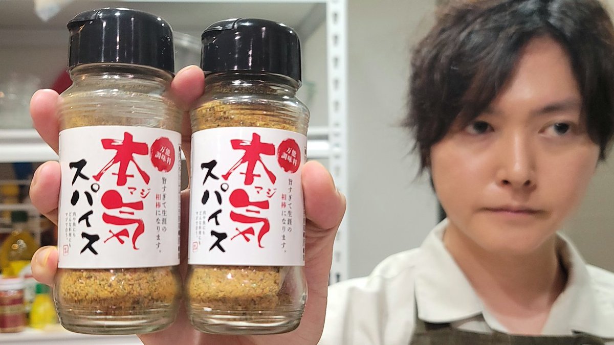 ore825's tweet image. 【再販告知】

リピート続出

累計65000本売れた本気スパイス、限定5000本で再販します

「冗談抜きで何にかけてもウマい」と絶賛されてます

卵サラダに混ぜてサンドにするとマジで売り物になるので是非

フライドチキンもヤバいです

一度お試しを
buzzrecipe.official.ec