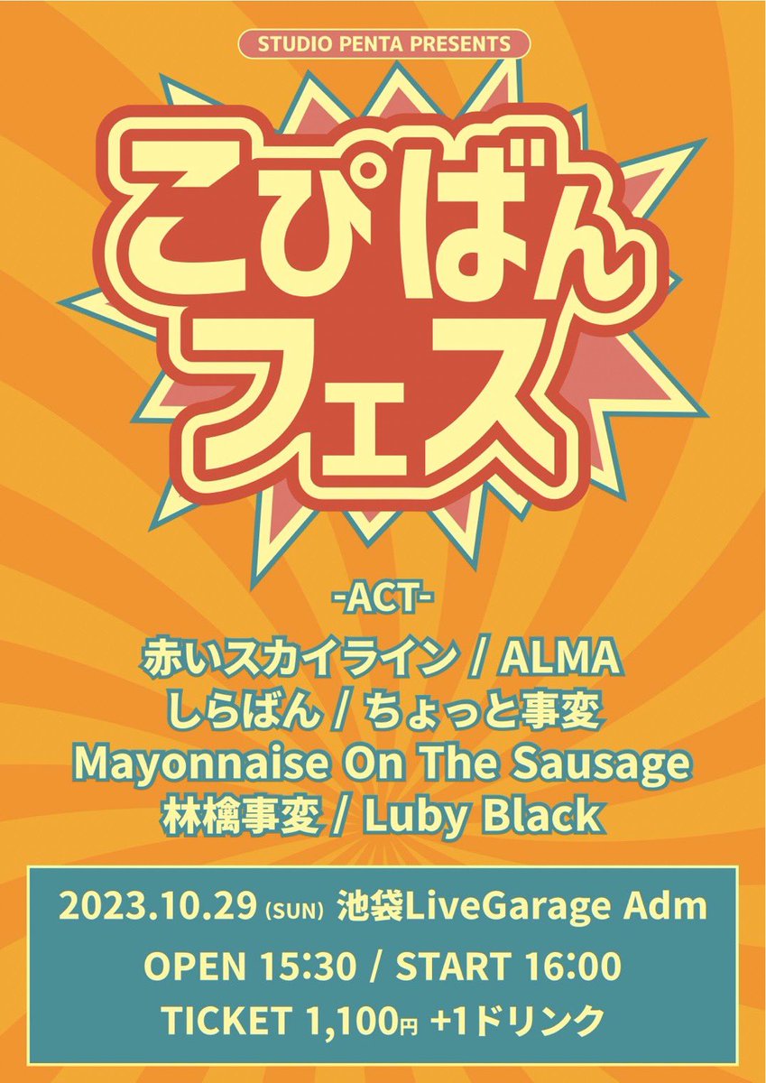 しらせ船内で組み始めたバンドでライブ出る。