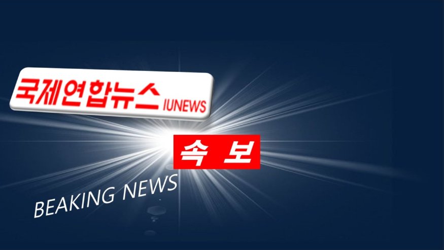 iunews.kr/news/view.php?…
