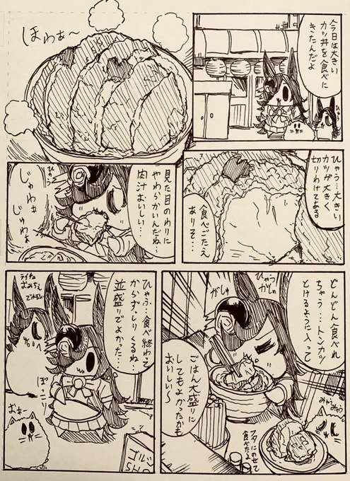 大きいカツ丼を食べに来たライス…

昨日食べたカツ丼のレポ漫画です🍚とても美味しかった(*'꒳`*) 