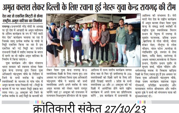 KumarNav12's tweet photo. निकल चुके हैं अमृतकलश लेकर @NYKRaigarh  के 15 स्वयंसेवक #MeriMaatiMeraDesh  कार्यक्रम #Delhi के लिए,जहां मुख्य अतिथि होंगे प्रधानमंत्री @narendramodi ,देश के कोने कोने से लाई गई मिट्टी से होगा #अमृत_वाटिका का निर्माण,हजारों युवा साथी एक साथ देंगे शहीदों को श्रद्धांजलि।
@Nyksindia https://t.co/ELl8MkfGdF
