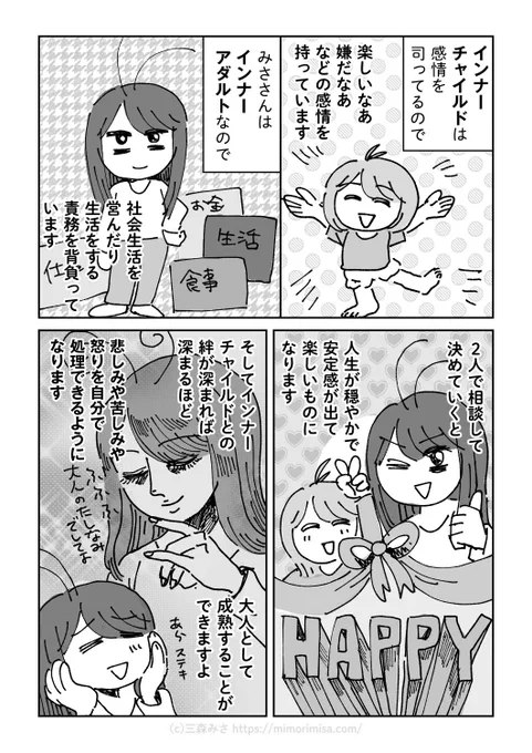 心の中の大人と子ども(1/10) #漫画が読めるハッシュタグ