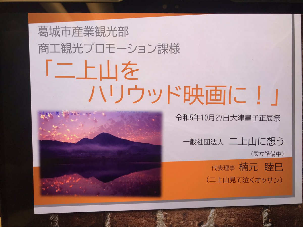 level623's tweet photo. 二上山のメッセージを世界へ
葛城市でプレゼンしてきました！

#二上山　#二上山に想う https://t.co/93M6Ivic7R