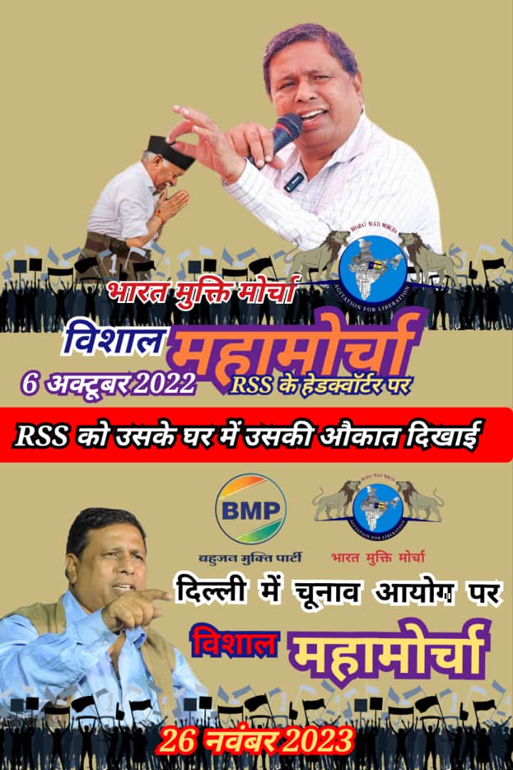 Mohan Bhagwat has not forgotten 6th October RSS Headquarter maharally..
This time we are going to shake the pillers of Election commission.
<a href="/PMOIndia/">PMO India</a>
<a href="/AmitShah/">Amit Shah</a>
<a href="/NationalDastak/">National Dastak</a> <a href="/Profdilipmandal/">Dilip Mandal</a>
#चुनाव_आयोग_पर_महामोर्चा