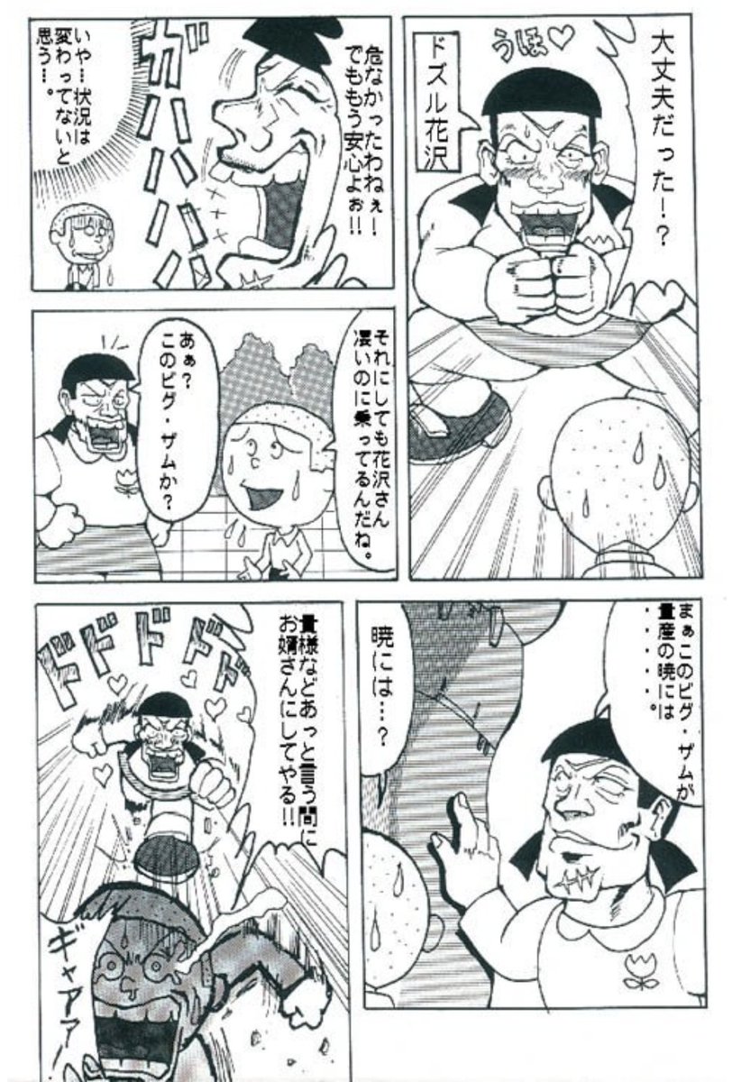 昔描いたサザエさん漫画で カテジナさんと花沢さん出したけど、本当に花沢さんの声をカテジナさんの声優さんがやるなんて夢にも思わなかった…('ー`)