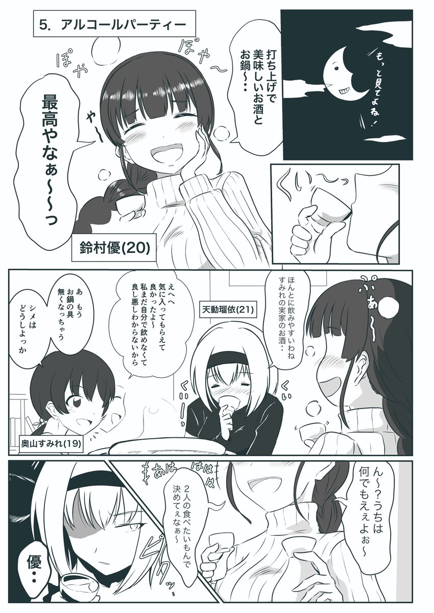 はちはじで頒布したアイプラ短編集「星見日和」より、
トリエルの漫画を公開します。
そのうち全部公開するとは思いますが後の話です。
トリエル漫画は唯一若干真面目な雰囲気です。

アルコールパーティー(1/3)