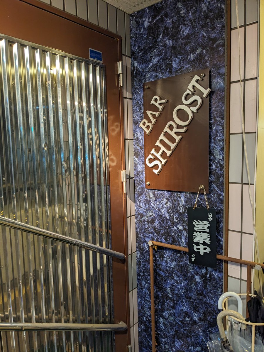 magure7373's tweet photo. 昨晩は熊本BAR SHIROST でよしみん企画でした!「街にあかりが灯る頃」ってタイトルが素敵 「通り雨」が沁みたなあ 相変わらずホントカッコいいステージングに惚れ惚れ ありがとうございました!
#金谷好益
#よしみん
#LikeABird
#ツーショットチェキ撮ったぞ https://t.co/MDarDjvbxe
