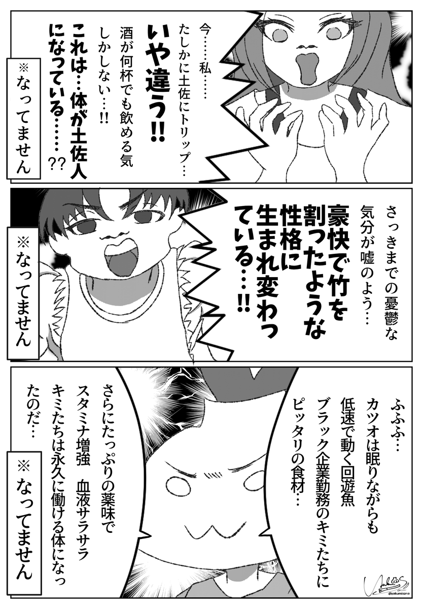 カツオのたたきと土佐鶴で日頃のストレスを発散する大人たちの謎マンガ
#漫画が読めるハッシュタグ #漫画がよめるハッシュタグ 