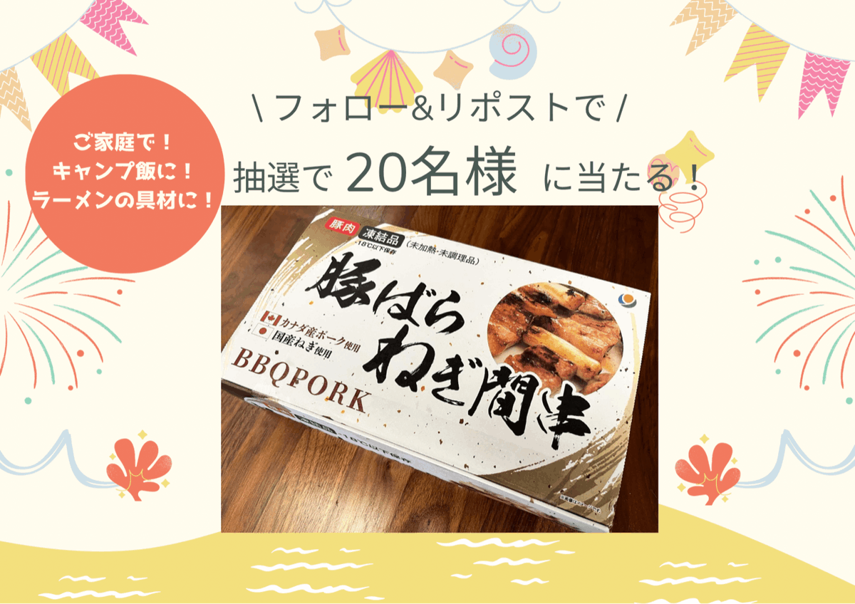 feed_one2060's tweet photo. ＼フォロー＆リポストでプレゼントのお知らせ／

抽選で20名様に、「豚ばらねぎ間串」をプレゼント！
以下の手順で応募完了！

【応募手順】
1⃣公式アカウント（@feed_one2060）をフォロー
2⃣このポストをリポスト（リツイート）

【応募期間】
11月12日(日)23:59まで

#キャンペーン https://t.co/0KI6MRCbmg