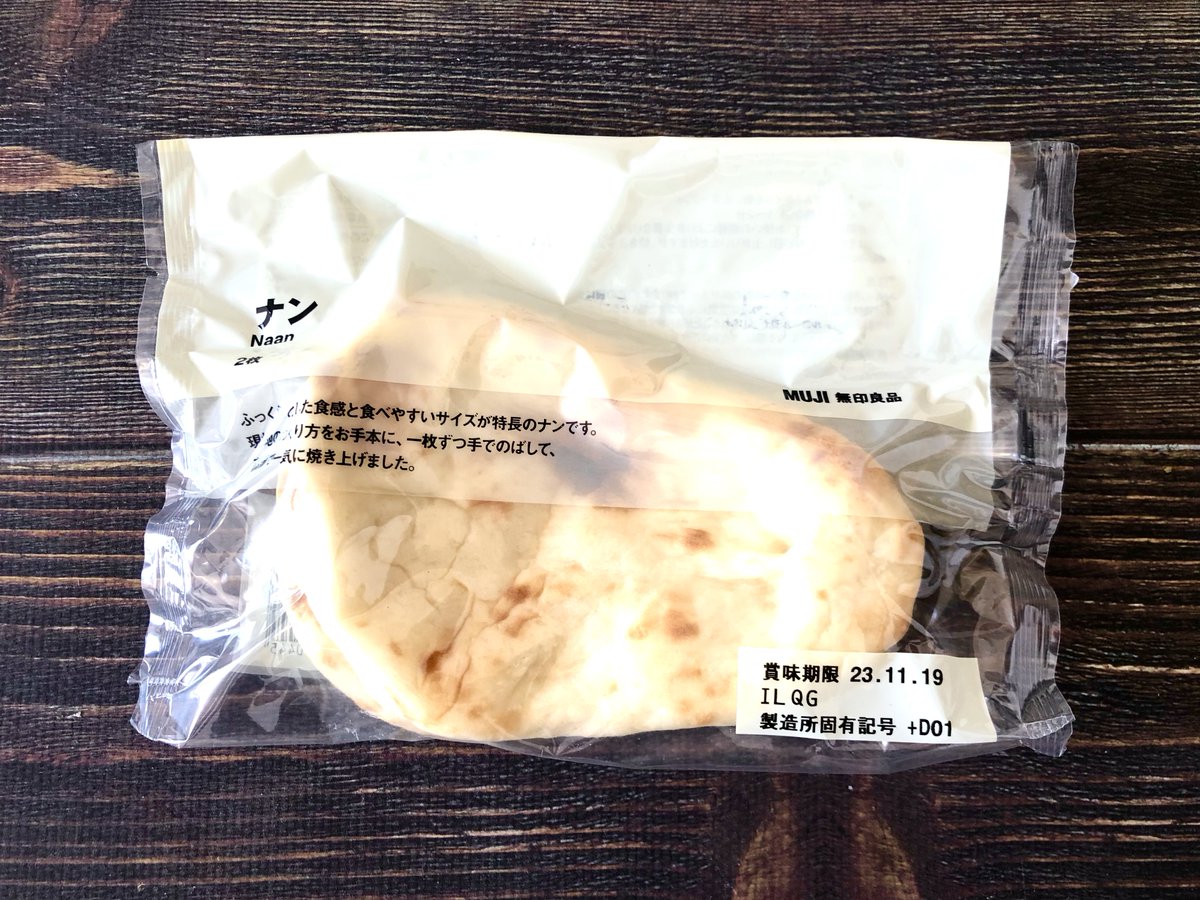rieXdolphin's tweet photo. 無印のカレーとナンで脂質15g以下。おいしくダイエット向きにしたい、時短でサクッと済ませない、そんな時に役立つ〜！ちょうど無印良品週間だから、いくつか買ってまとめてストック。無印にいくダイエッターさんはレトルト売り場も要チェックです👀 https://t.co/08LF6Mfp63