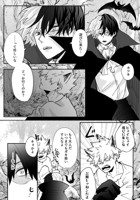 🎃ハロパロ轟爆🎃(しょたおに(のつもり))
吸血の時だけ出てくる牙が焦った時等にふいににゅって出てくるの可愛すぎると思って書き殴りました🦇🩸 
