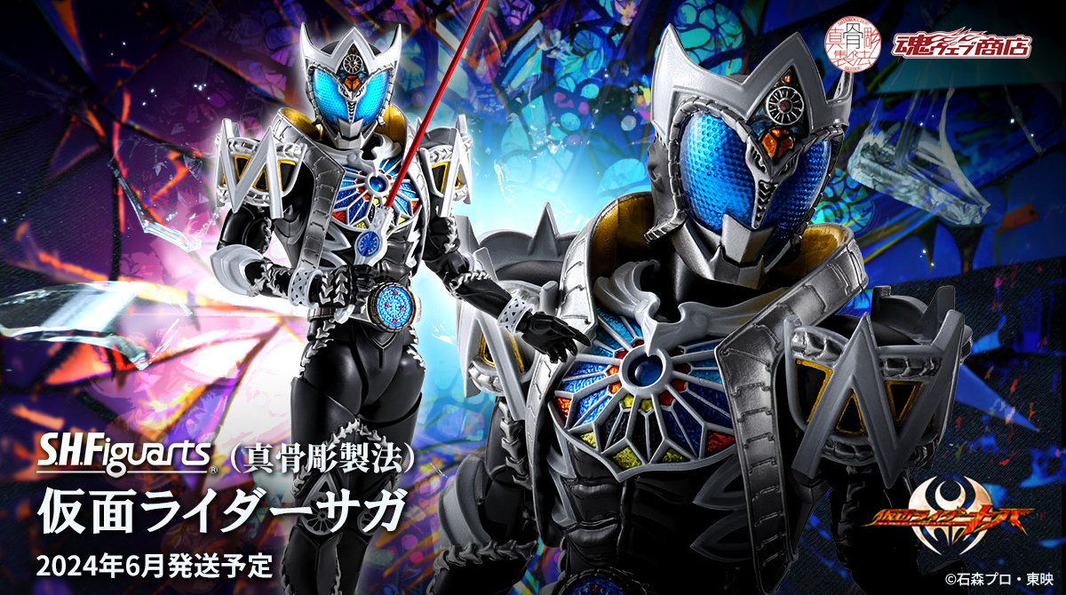 S.H.Figuarts（真骨彫製法） 仮面ライダーサガ」は #魂ウェブ商店 にて