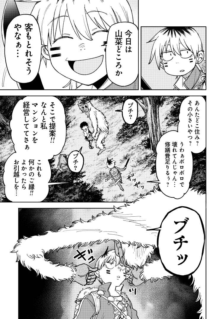 天ぷらお化けのお話し 3/4