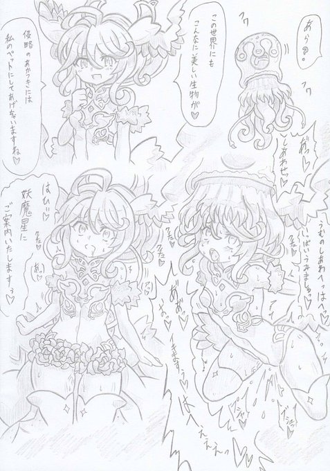 神羅万象よりシーオルバ洗脳ユノ 