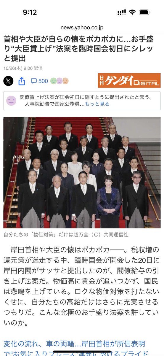 ふざけるな！

なんで閣僚の給与はあがんだ？

国民は17ヶ月連続実質賃金が下がり続け

物価は爆上がり、子供6人に1人は貧困。

なぜそんな中、爺さん達の給料を上げるという選択が取れるのか。

ほたるの墓の栄養失調の節子の前で、平気でブュッフェ食うような奴らだな。
