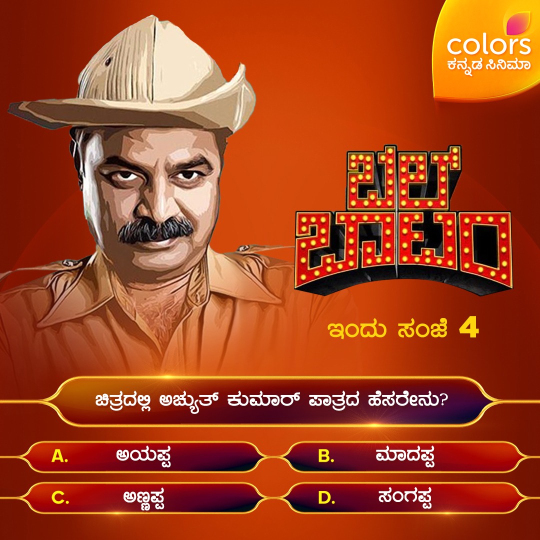 ckcinemaa's tweet image. ಹರಿಪ್ರಿಯಾ ಮತ್ತು ರಿಷಬ್ ಶೆಟ್ಟಿ ಅಭಿನಯದ ರೋಚಕ ಪತ್ತೇದಾರಿ ಸಿನಿಮಾ 🕵️ 
 
ಬೆಲ್ ಬಾಟಂ | ಇಂದು ಸಂಜೆ 4 
#BellBottom #ColorsKannadaCinema #AchyuthKumar #RishabShetty #Hripriya