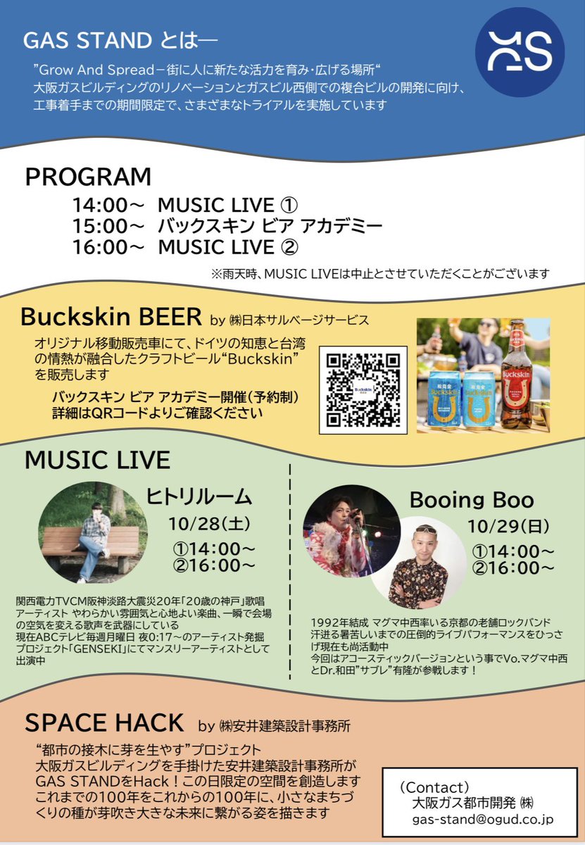miyabec's tweet photo. 【本日】
Hack! GS」MUSIC LIVE
Booing Booのマグマ中西さんと
和田"サブレ"有隆さんです。
お待ちしてます☆

10月29日(日)Booing Boo
両日①14時②16時

＃バックスキンビール
＃HackGS
＃BooingBoo https://t.co/FtuG9OTRPx