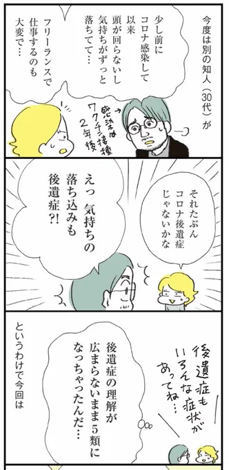 →そして「軽めのコロナ後遺症ならセルフケアで治ることも多い」ももっと広まってほしいのです。いろんなセルフケアがあるみたいだけど、いくつかをマンガで紹介しました。  記事本文↓ 