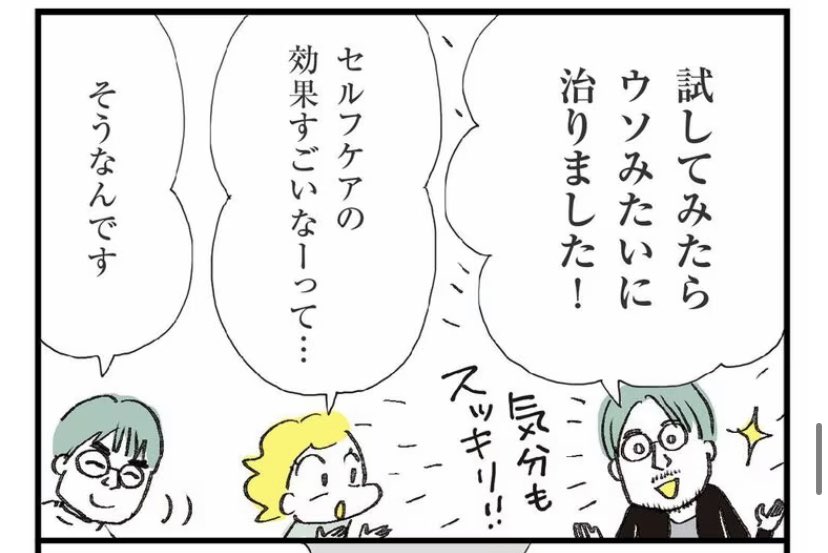 →そして「軽めのコロナ後遺症ならセルフケアで治ることも多い」ももっと広まってほしいのです。いろんなセルフケアがあるみたいだけど、いくつかをマンガで紹介しました。  記事本文↓ https://toyokeizai.net/articles/-/710837