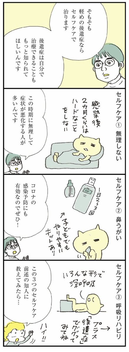 →そして「軽めのコロナ後遺症ならセルフケアで治ることも多い」ももっと広まってほしいのです。いろんなセルフケアがあるみたいだけど、いくつかをマンガで紹介しました。  記事本文↓ https://toyokeizai.net/articles/-/710837