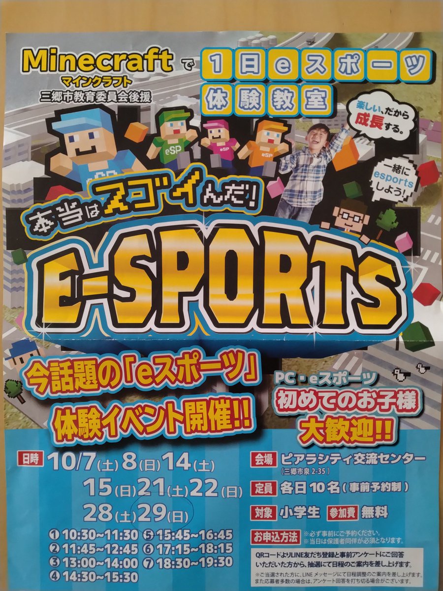 Kou105105Kou's tweet image. ちびっこの　同伴で参加してきま！

#三郷市
#eSPアカデミー
#eSports