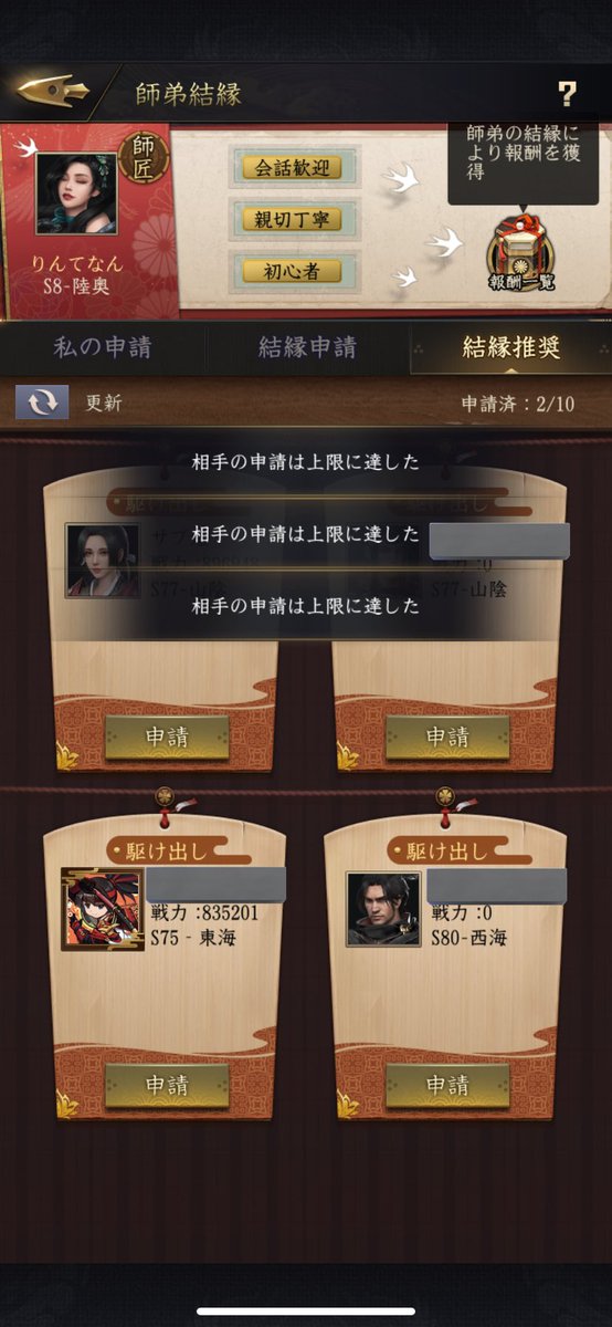 rintennan's tweet photo. 申請出来る人だけ表示しろ💢
#獅子の如く
#弟子が欲しい https://t.co/AbzzrUTRV0