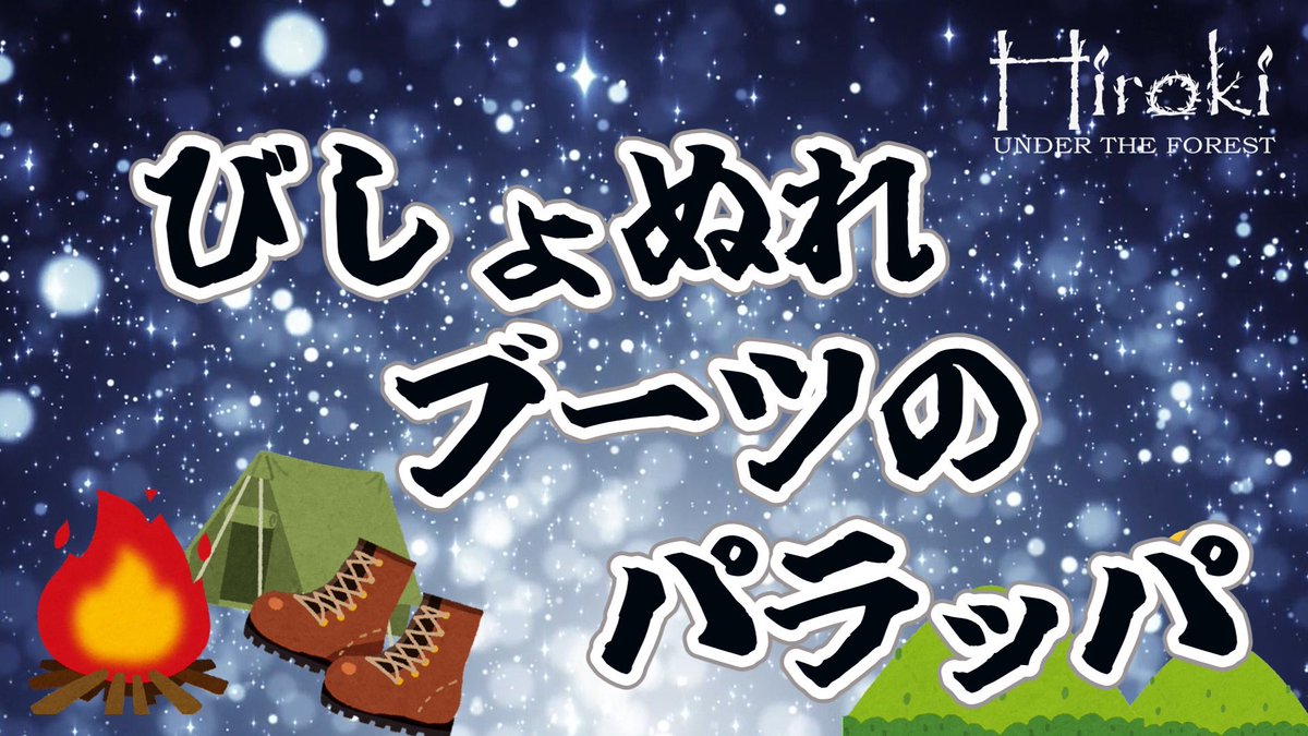 hiroki_woods's tweet photo. 真冬のキャンプでブーツが水没してしまった時の歌⛄️🥾🔥🏕️

▼こちら
https://t.co/n3v6W5OprZ https://t.co/aU4paJaOMk