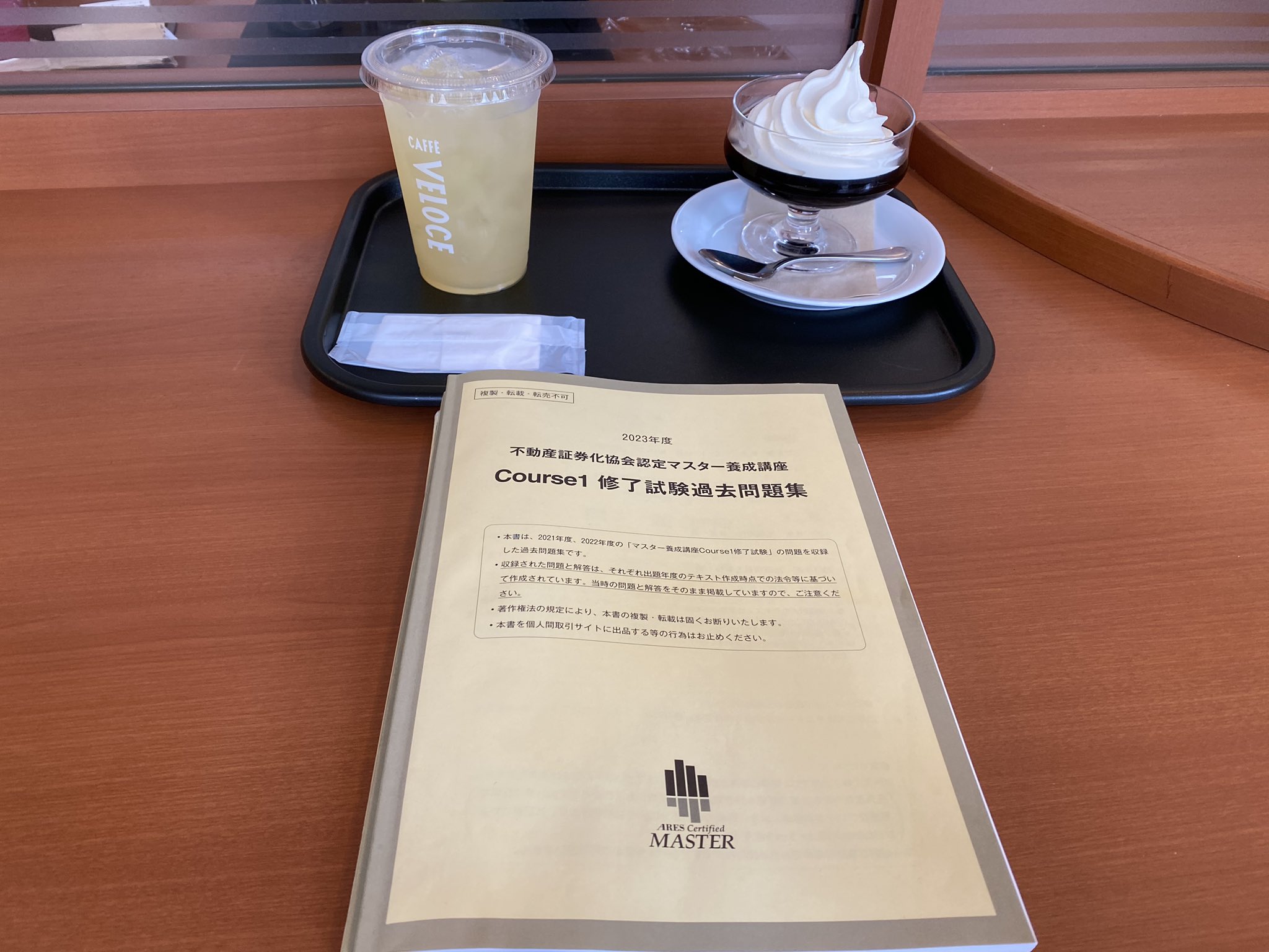 ARES 不動産証券化協会認定マスター 過去問題集2021