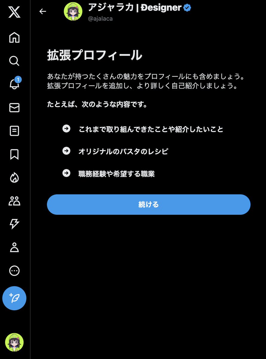 X（Twitter）、拡張プロフィールとかいう神機能が実装されそう。