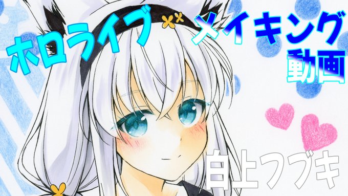 YouTubeに新しい動画を投稿しました💫
高評価👍チャンネル登録よろしくお願いします⭐

【YouTube】はコチラ⬇️
https://t.co/IXfVfsqpLn

#手描きイラスト
#描いてみた 
#ホロライブ 
#白上フブキ 
#絵フブキ
#YouTube 