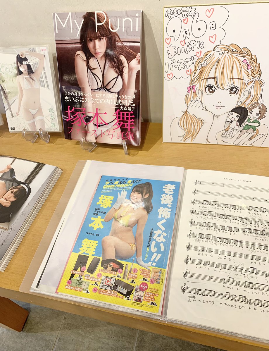 高円寺 @Galerie_Juillet で開催中の、塚本舞さん #まいぷに活動10周年記念展🌸へお邪魔してきました。 グループ夏の魔物 時代の貴重なお衣装や映像、グラビアや自画撮り部の記事なども! 気絶スナップコーナーが良かったです☺️ ファンの方々も沢山いらっしゃっていて、温かな空間でした(10/30まで🍀)