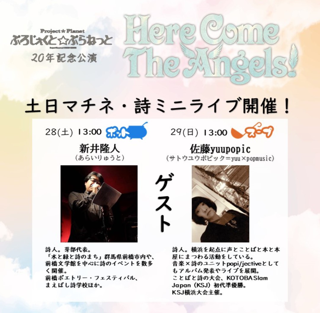 news_puckricks's tweet photo. 「Here Come The Angels!」
本日ついに千秋楽！
当日券もございますが、事前に連絡頂きましたら受付にて用意いたします
ぜひお越しください！
#築地本願寺 #ブディストホール

スープチーム
12:15 受付開始/12:30 開場
13:00 開演【上演時間 110分予定】

終演後に詩ミニライブ開催
#ひあえん2023 https://t.co/wTkFcxqrvg