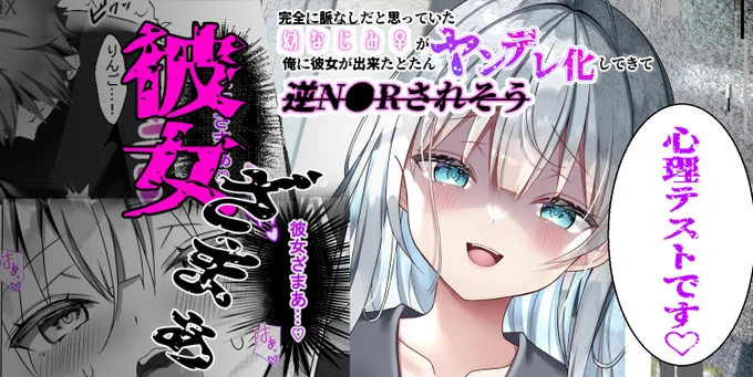全体公開🖤ヤンデレ毒りんごちゃん☠️
心理テストで「彼女」と「幼なじみ」それぞれ選んだ結果をFANBOXで全体公開しました✨
毒りんごちゃんの決め台詞「彼女ざまぁ♡」特集も見れちゃうスペシャルな構成です😈 