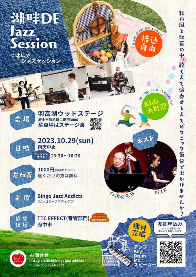 bingo_jazz's tweet photo. イベント開催のお知らせ！
湖畔DE Jazz Session(こはんでジャズセ��ション)
紅葉と秋風の爽やかな昼下がり、芝生の上でジャズを楽しみませんか？
日時：10月29日(日)13:30〜16:30
場所：羽高湖ウッドステージ
料金：無料（演奏予定の方は1000円）
※駐車場有
お問い合わせ先　桒田（℡080-6324-3809） https://t.co/tkdYjQLPBp