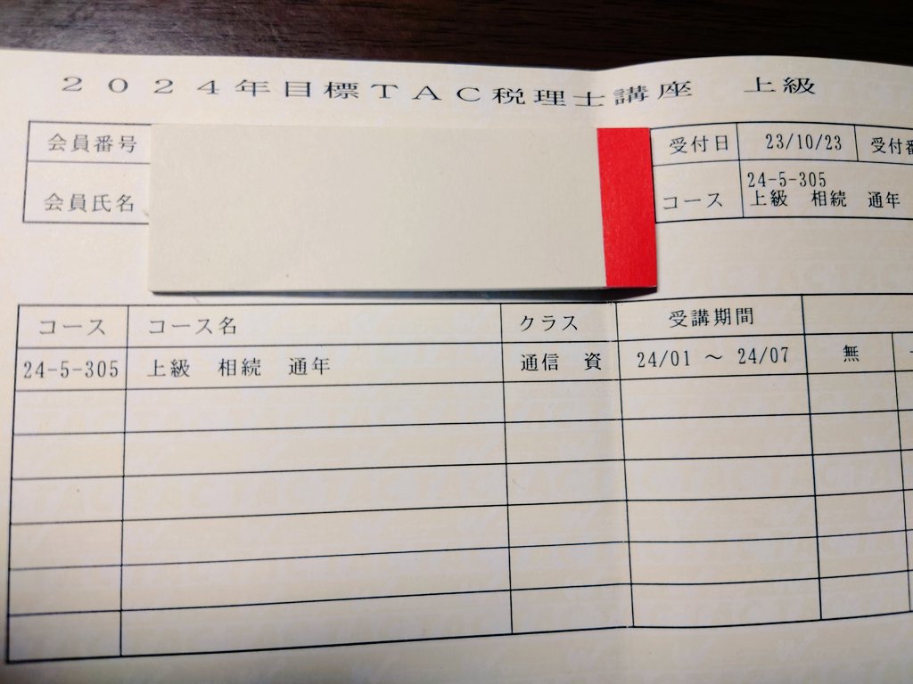 23年目標TAC税理士講座基礎M上級相続税法-