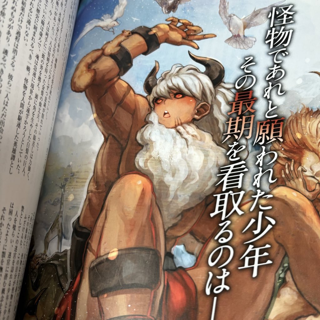 FGO「テセウスとアステリオスの話TYPE-MOONエース11初出でめちゃくちゃ感動する」|🌻𝕪𝕦𝕔𝕙𝕦𝕞𝕚𝕦🌻のイラスト