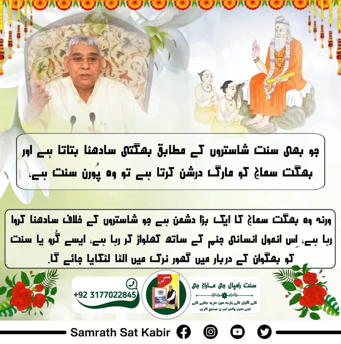 #TrueGuru_SaintRampalJi

True worship can end the cycle of birth and death.
Take refuge in Sant Rampal Ji Maharaj to attain salvation, eternal peace and happiness....
Must read gyan Ganga book 📖