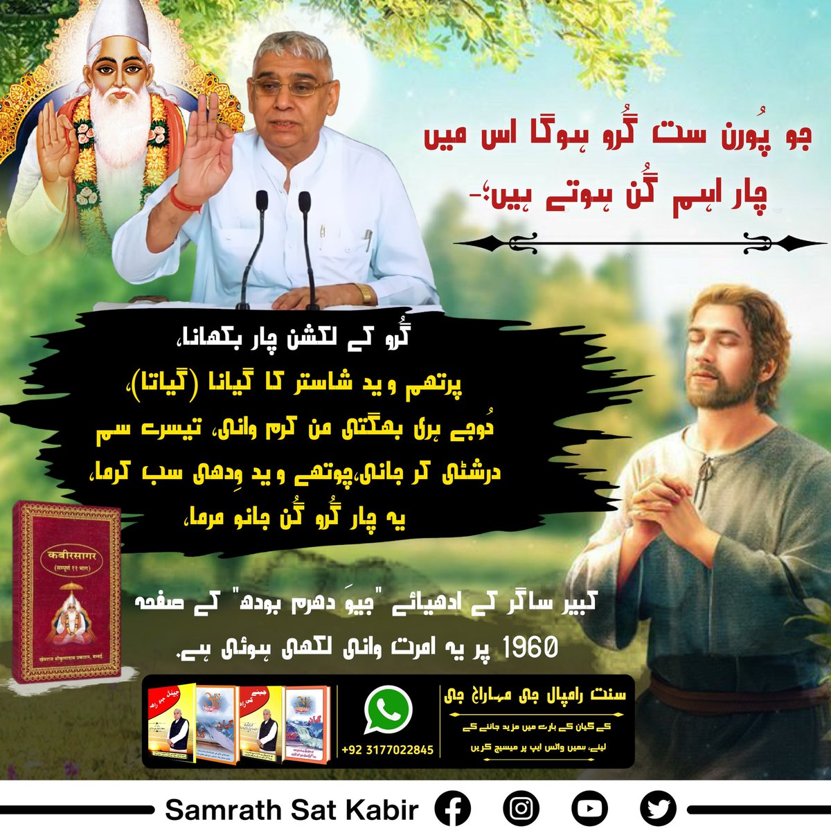 #TrueGuru_SaintRampalJi