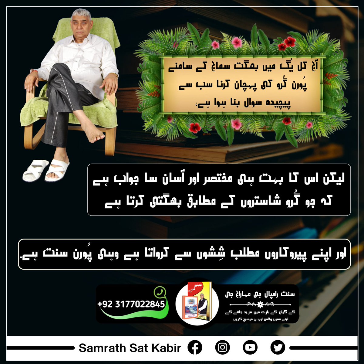 #TrueGuru_SaintRampalJi