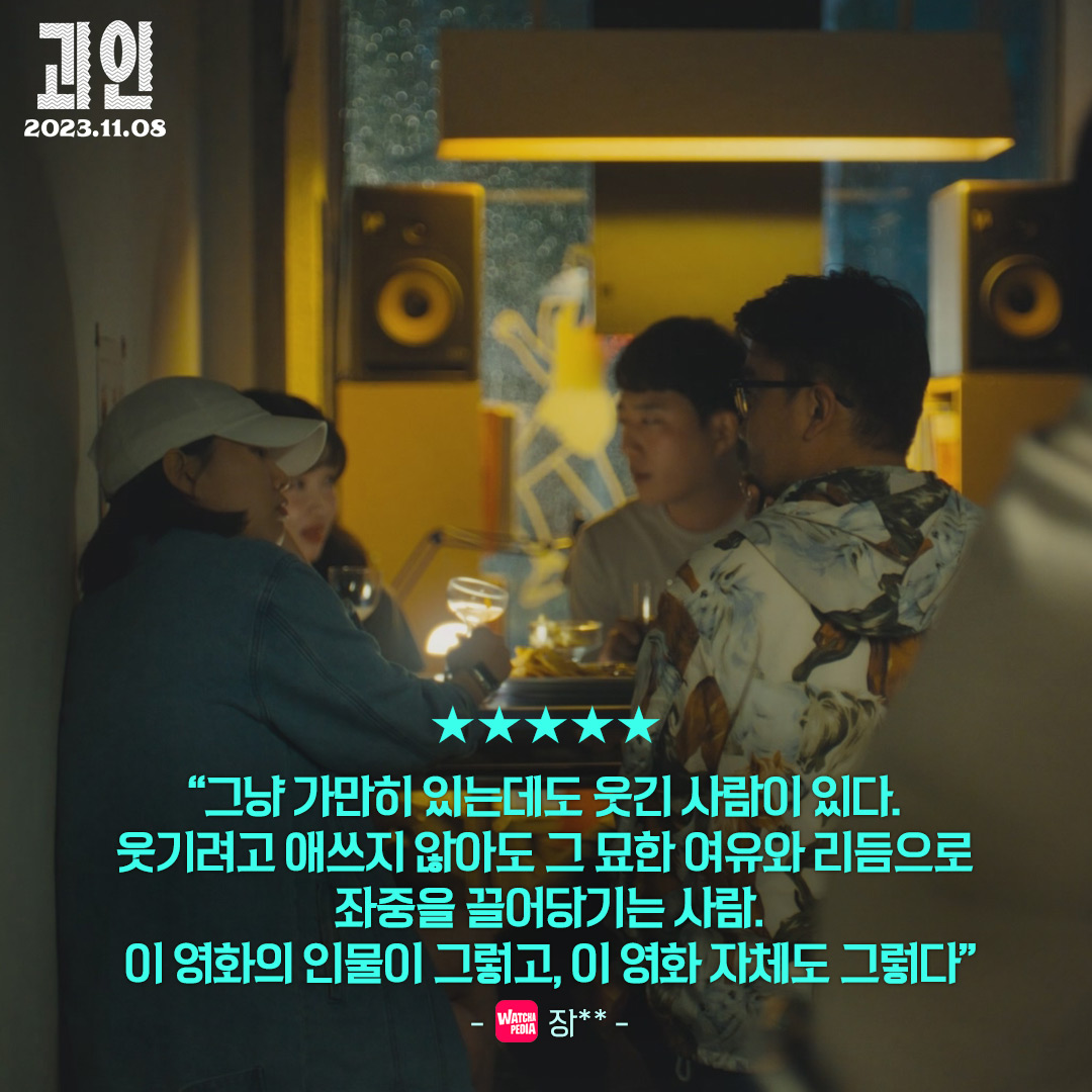 관객들도 묘~한 매력에 반했다 ♥ 일상의 작은 미스터리 속 여러 관계 <괴인> 관객 리뷰 모음✨︎ #괴인 #부산국제영화제 #서울독립영화제 #이정홍...