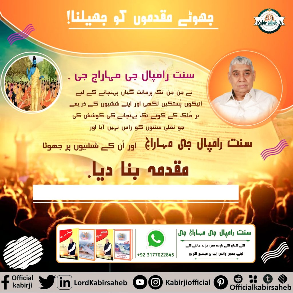 #SaintRampalJi_Struggle 

جھوٹے مقدموں کو جھیلنا!

#8thSeptember_AvataranDiwas #SaintRampalJi
#TrueGuru_SaintRampalji 🙏🏻🙏🏻🙏🏻🙏🏻