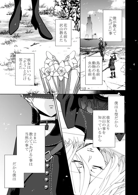 また、先日完結したお話(リンク先R18)を公開しておりますので、興味のある方は宜しければ読んでやってください。
性器の描写など露骨です。しっかりと9S2Bになっておりますので、こだわりの強い方はあらかじめご注意ください🙇‍♀️
scape/goat | てんた #pixiv https://t.co/Qv8RPtciBs 