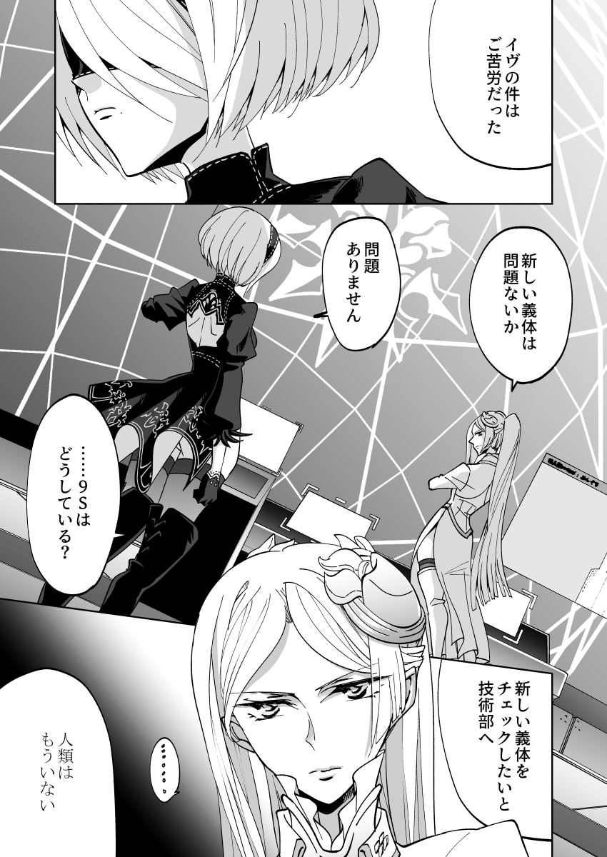 また、先日完結したお話(リンク先R18)を公開しておりますので、興味のある方は宜しければ読んでやってください。
性器の描写など露骨です。しっかりと9S2Bになっておりますので、こだわりの強い方はあらかじめご注意ください🙇‍♀️
scape/goat | てんた #pixiv https://t.co/Qv8RPtciBs 