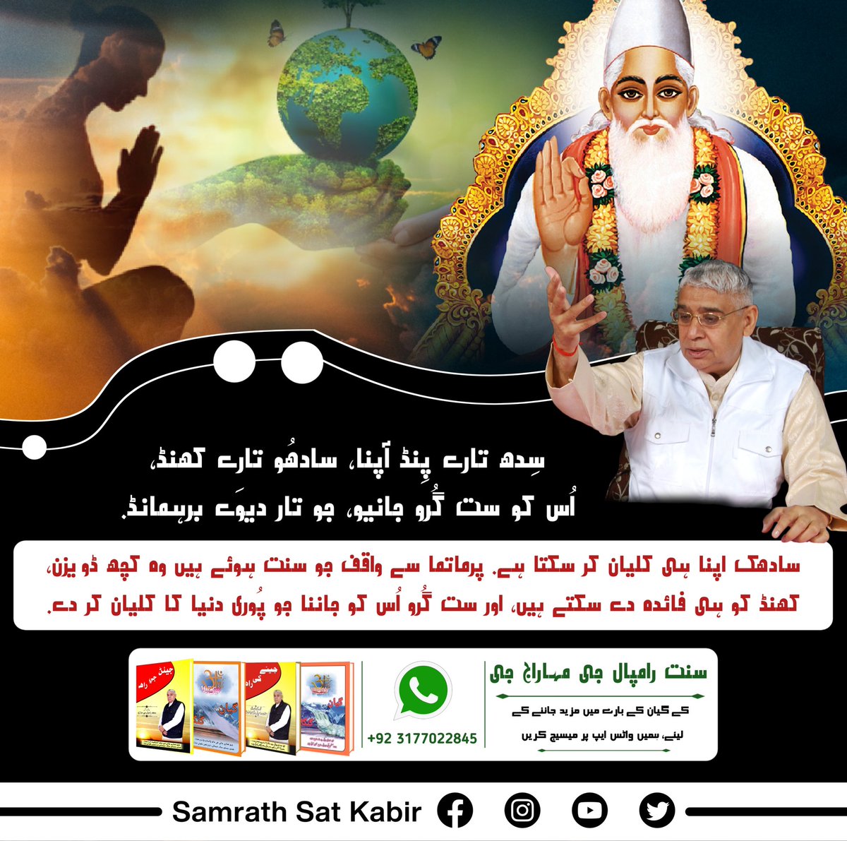 #TrueGuru_SaintRampalJi

SANT Rampal ji Maharaj has given spiritual knowledge in the whole world.........